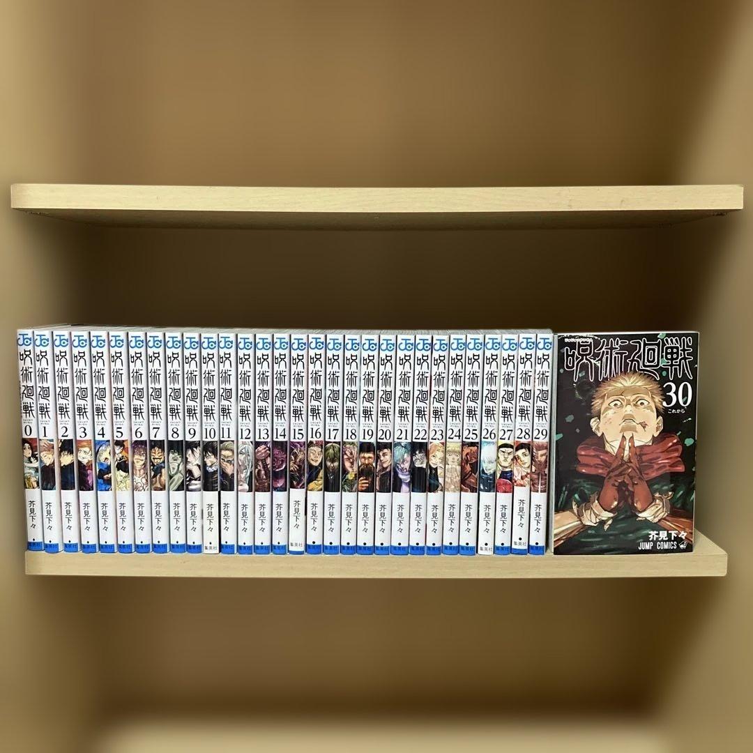 良品❗️送料無料❗️呪術廻戦全巻0〜30巻 芥見下々