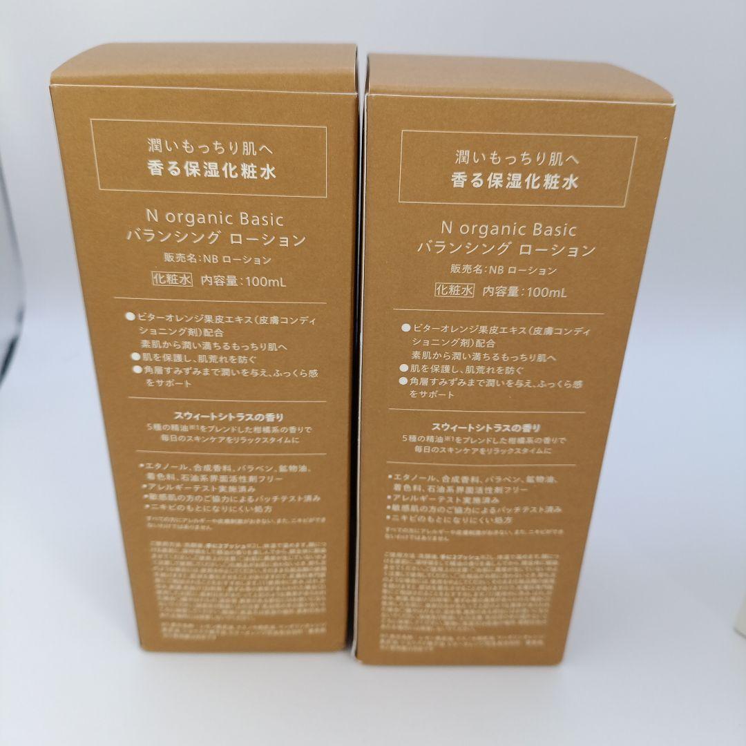 Nオーガニック バランシング ローション2本 & セラムセット