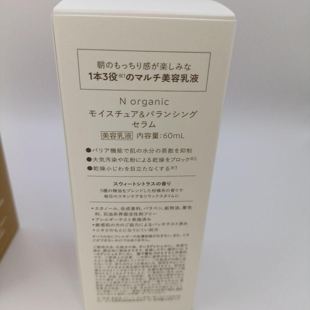 Nオーガニック バランシング ローション2本 & セラムセット