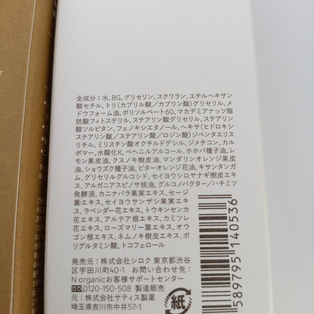 Nオーガニック バランシング ローション2本 & セラムセット