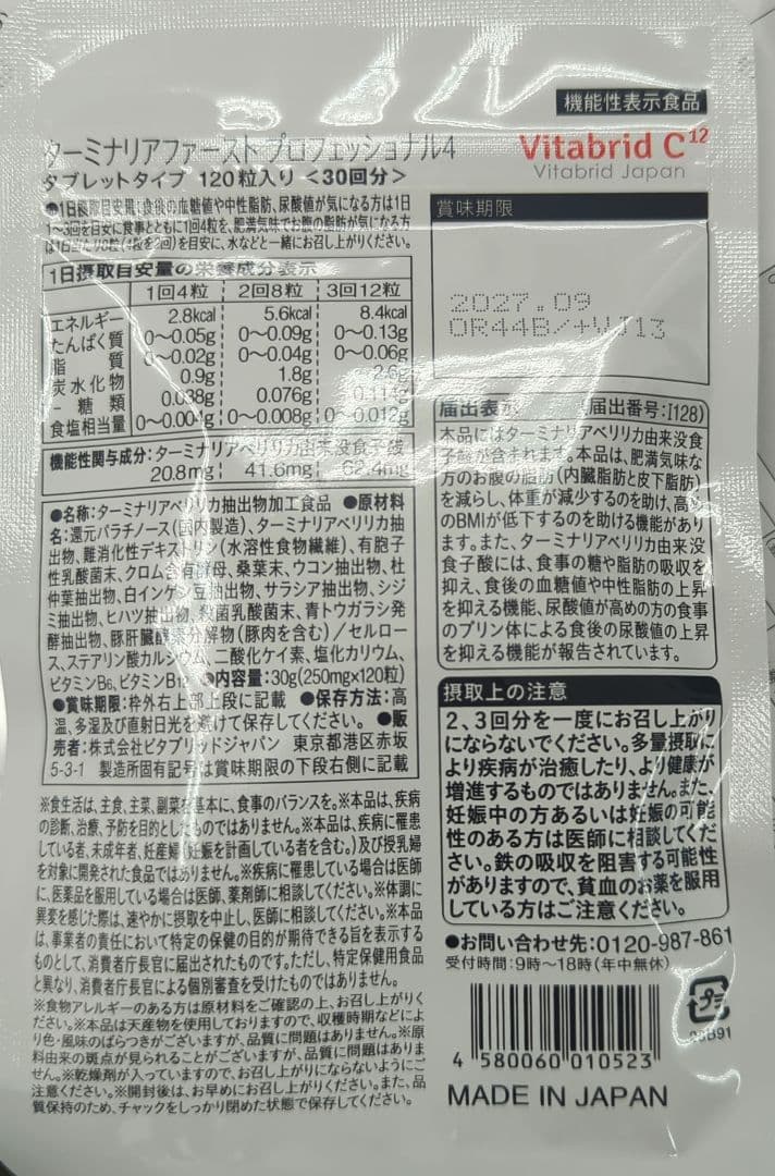 Vitabrid C12 ターミナリアファースト 120粒×2セット