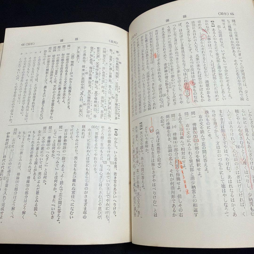 名古屋大学　理系　文系　医学部　1969年版　赤本