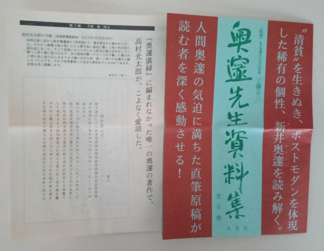 復刻・輸送箱有・２つ揃　奥邃廣録／奥邃先生資料集　新井奥邃　奥邃広録　森信三