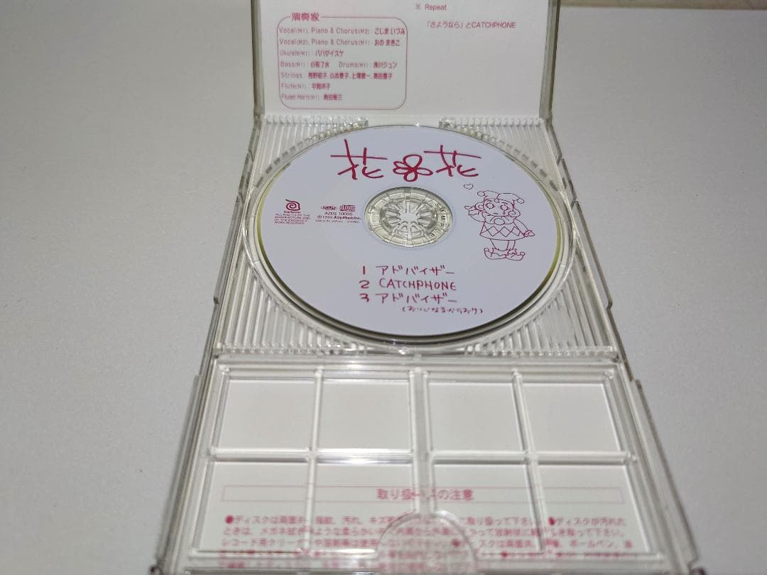 8㎝ CD　花*花　2枚セット　入手困難　希少