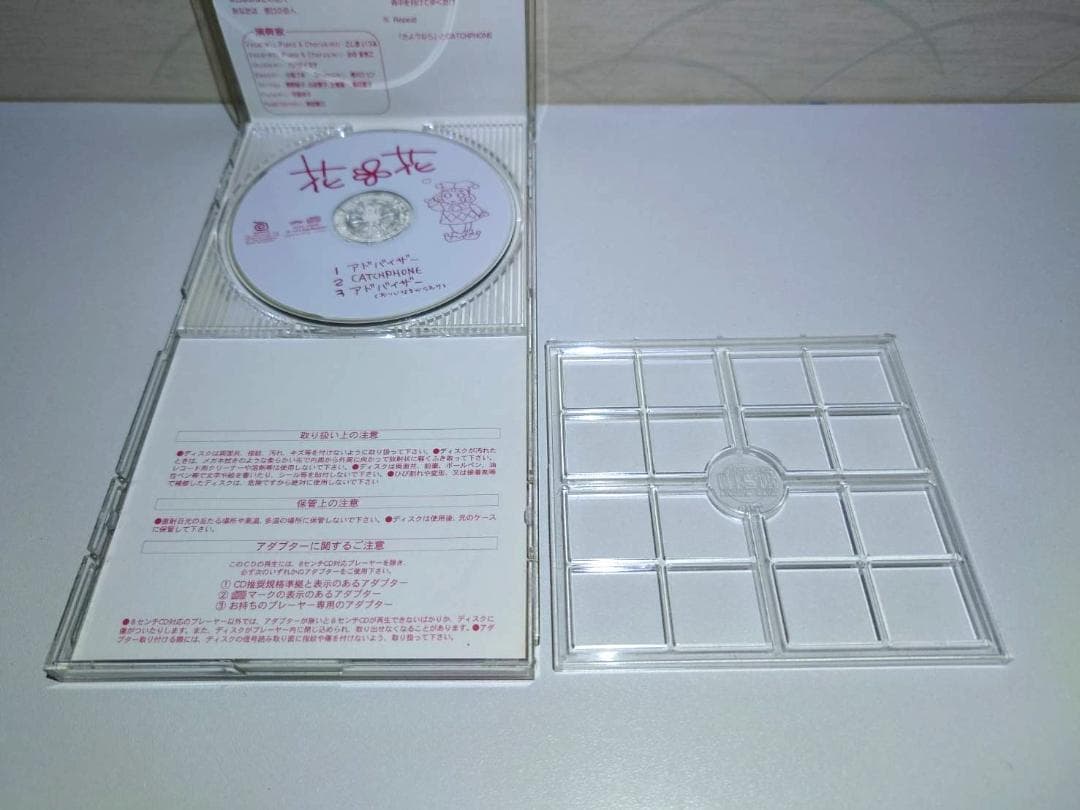 8㎝ CD　花*花　2枚セット　入手困難　希少