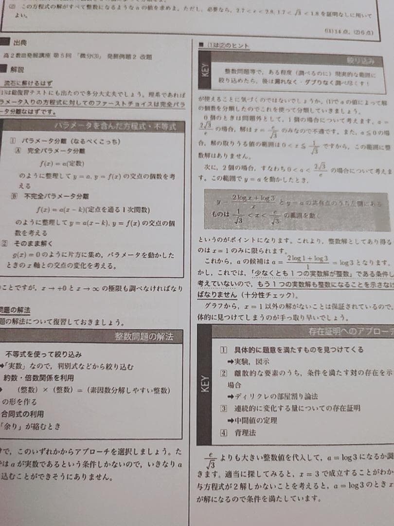 鉄緑会による最新版上位クラス高2数学Ⅲ演習冊子フルセット　駿台　河合塾