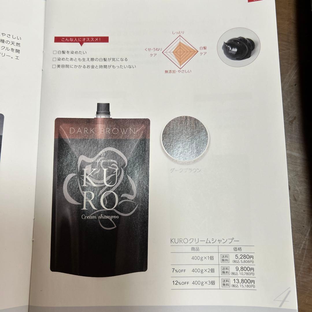 VALANROSE KURO クリームシャンプー 2本セット