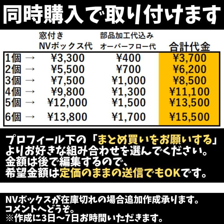 Aki　NVボックス13 窓付き縦横　4個セット