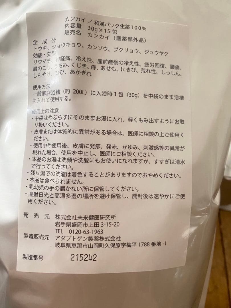 【新品5セット】カンカイ 薬用入浴剤 和漢パック生薬100% 30g