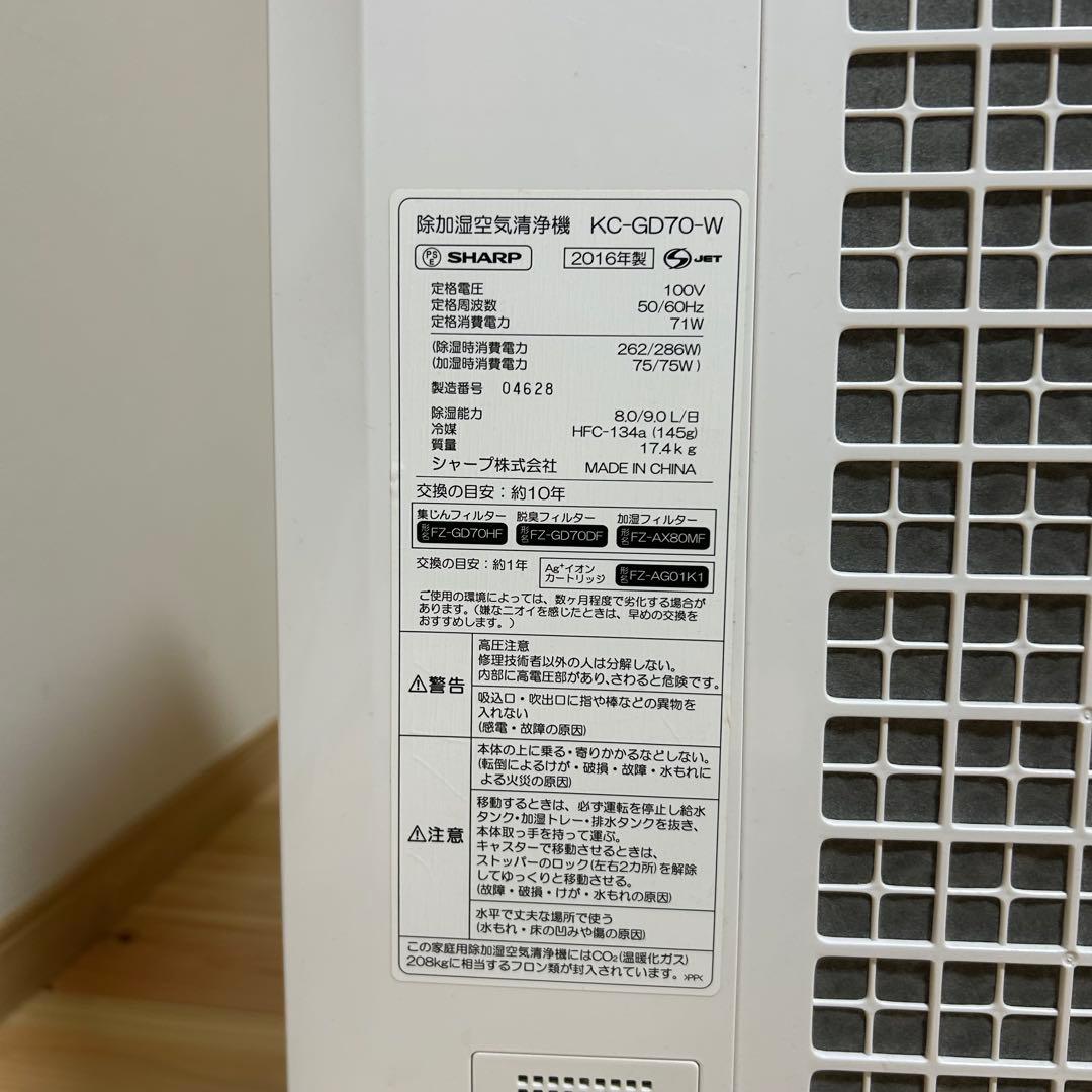 SHARP KC-GD70 除加湿空気清浄機 プラズマクラスター