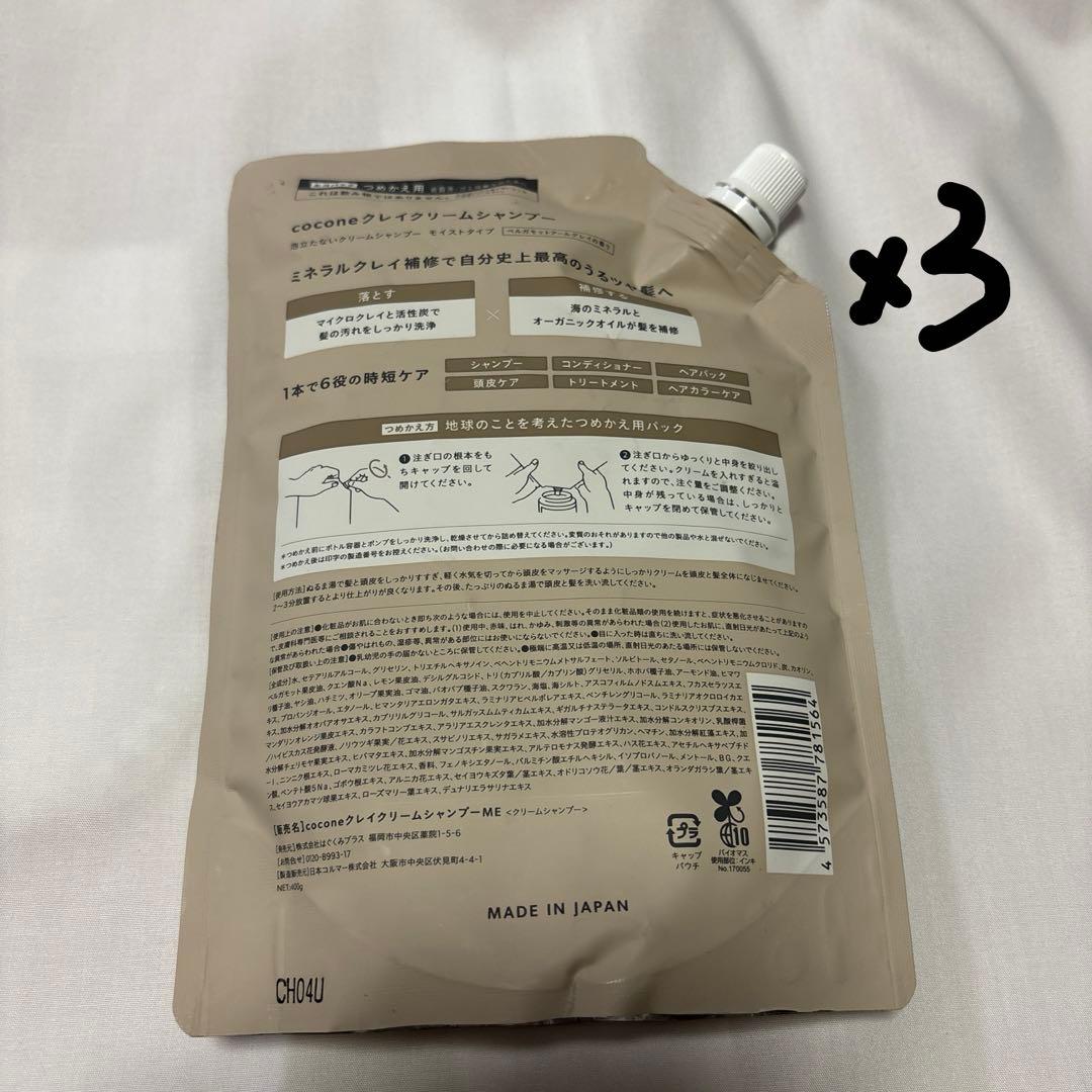 cocone シャンプー本体 & 詰め替え大容量400g モイストタイプ3本