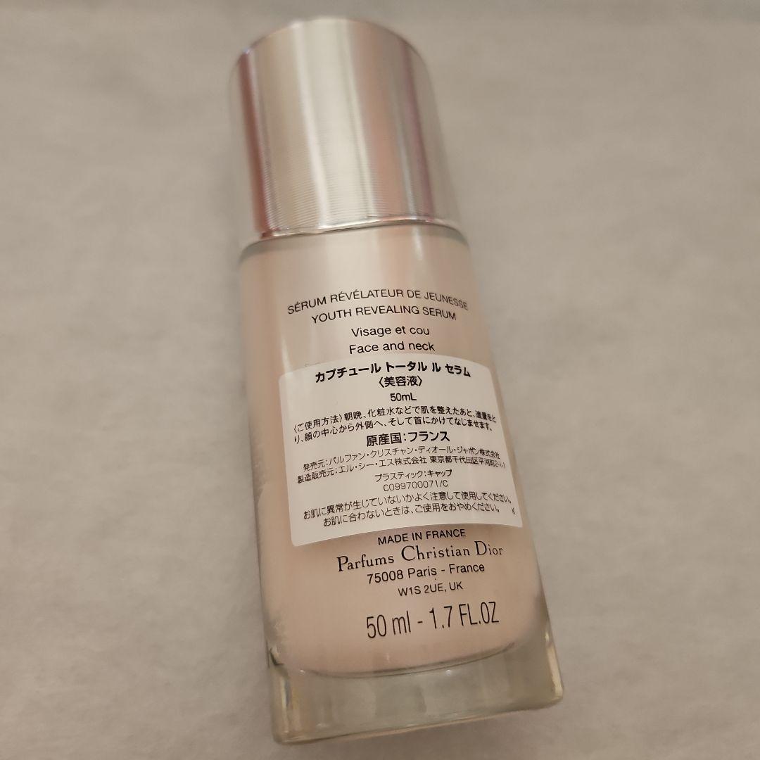 #新品#未開封#Dior#ディオール#カプチュール#美容液#トータルルセラム