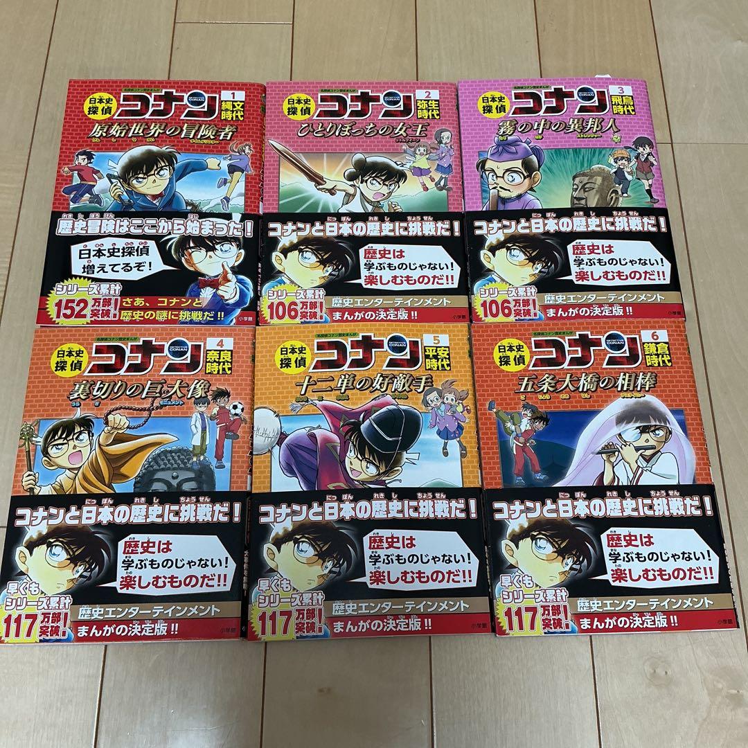 日本史探偵コナン(全12巻セット) 美品　＊週末限定お値下げ中です
