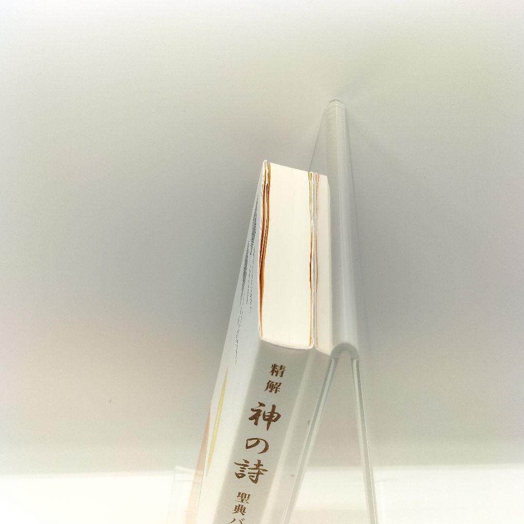 精解 神の詩 聖典バガヴァッド・ギーター 1 9784434294471