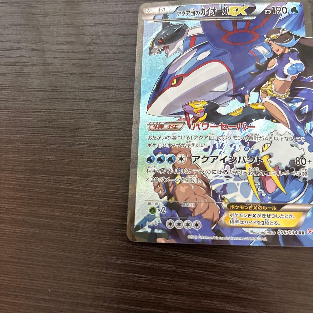 アクア団のカイオーガ