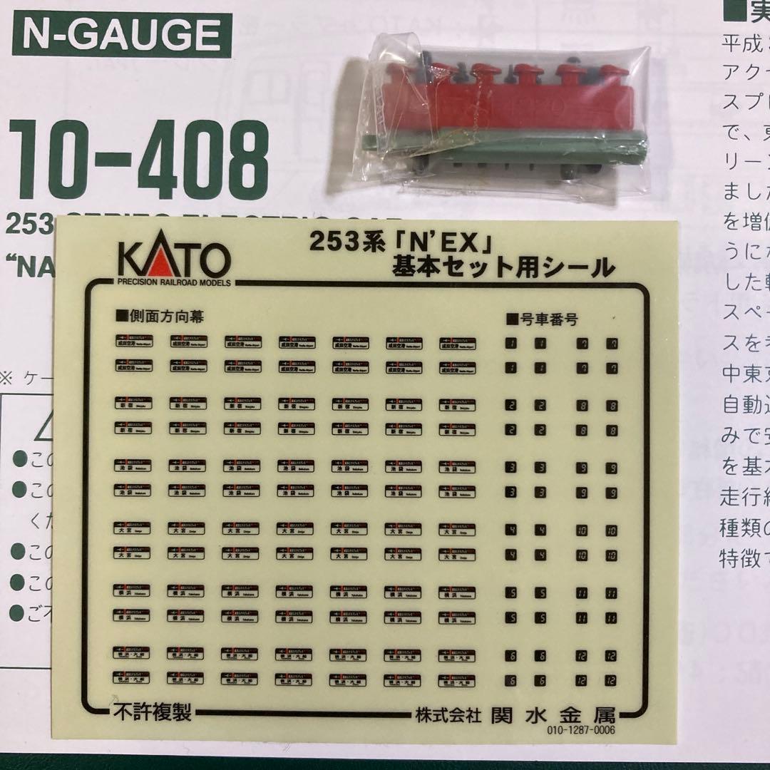 KATO 253系成田エクスプレス 6両基本セット
