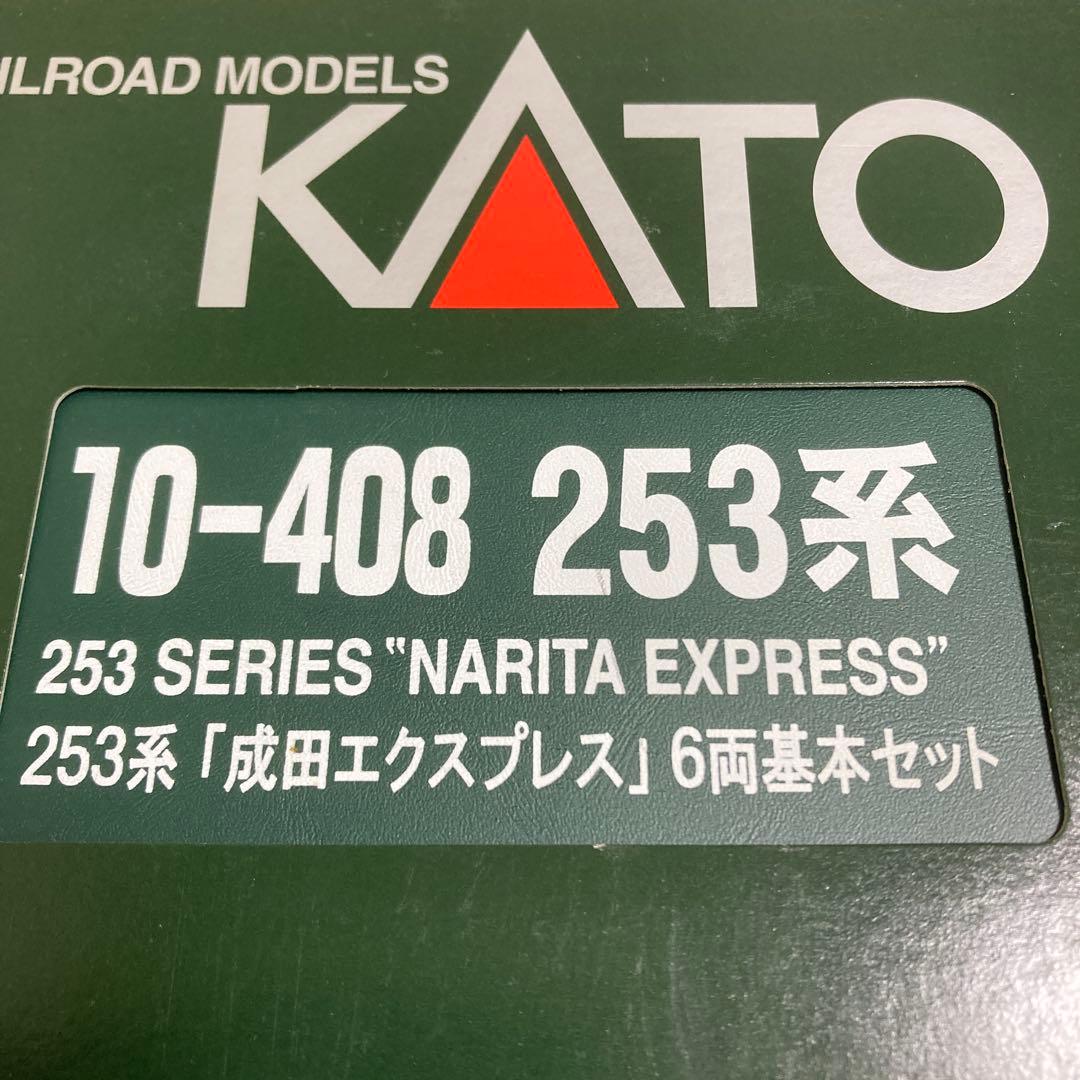 KATO 253系成田エクスプレス 6両基本セット