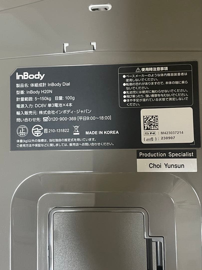 インボディ 体組成計