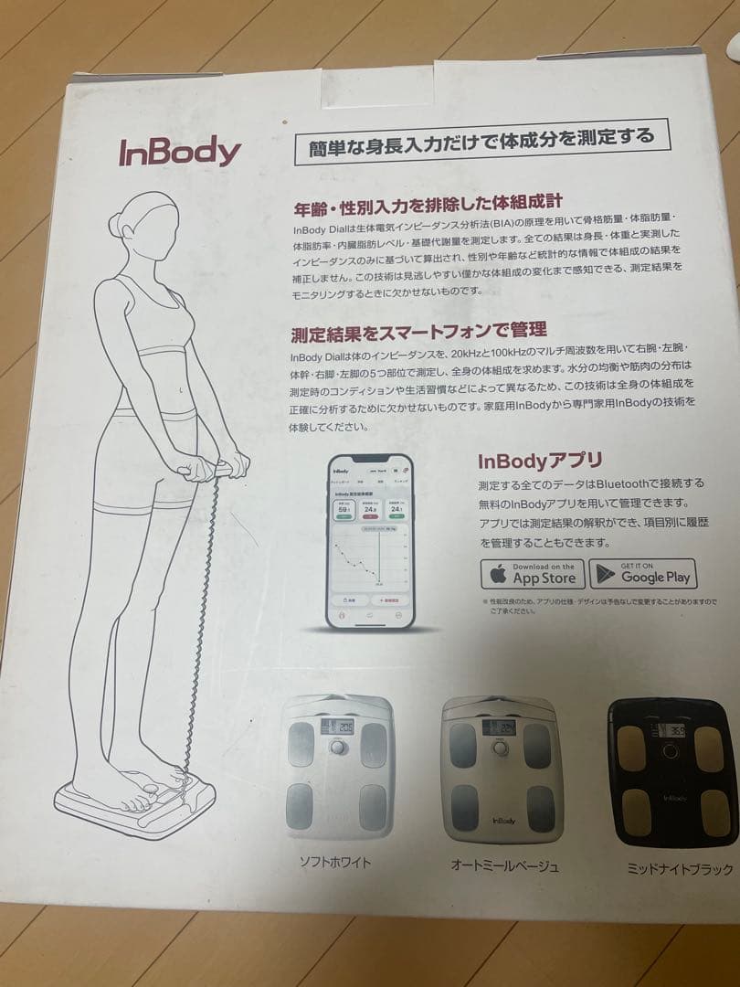 インボディ 体組成計
