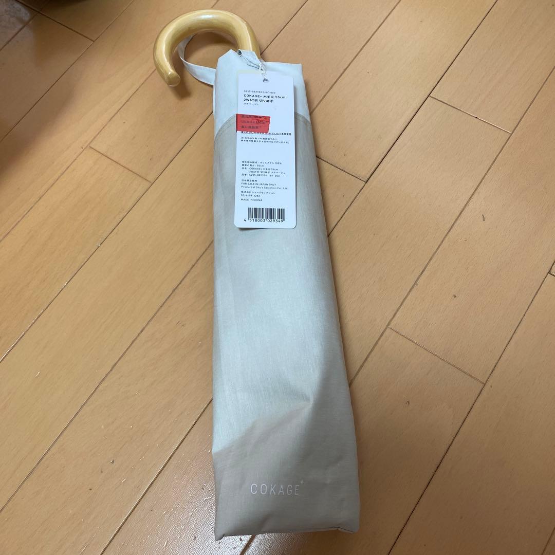 【2段折りたたみ傘】COKAGE+ラテべージュ×リリーホワイトウォーターフロント