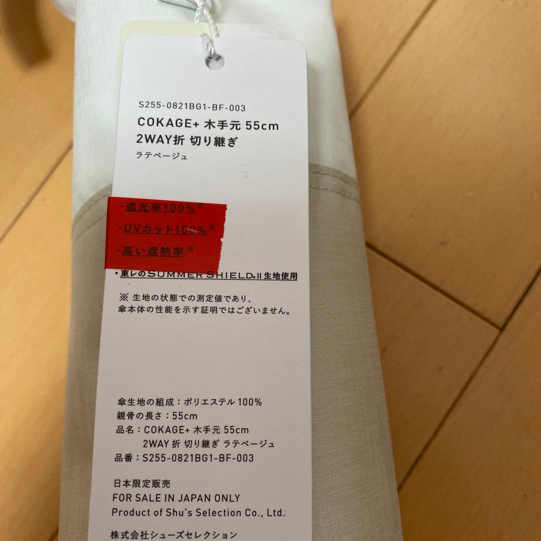 【2段折りたたみ傘】COKAGE+ラテべージュ×リリーホワイトウォーターフロント