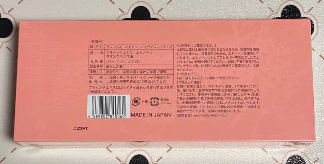 ★hook★グレファスロイヤルエッセンスローション×8箱