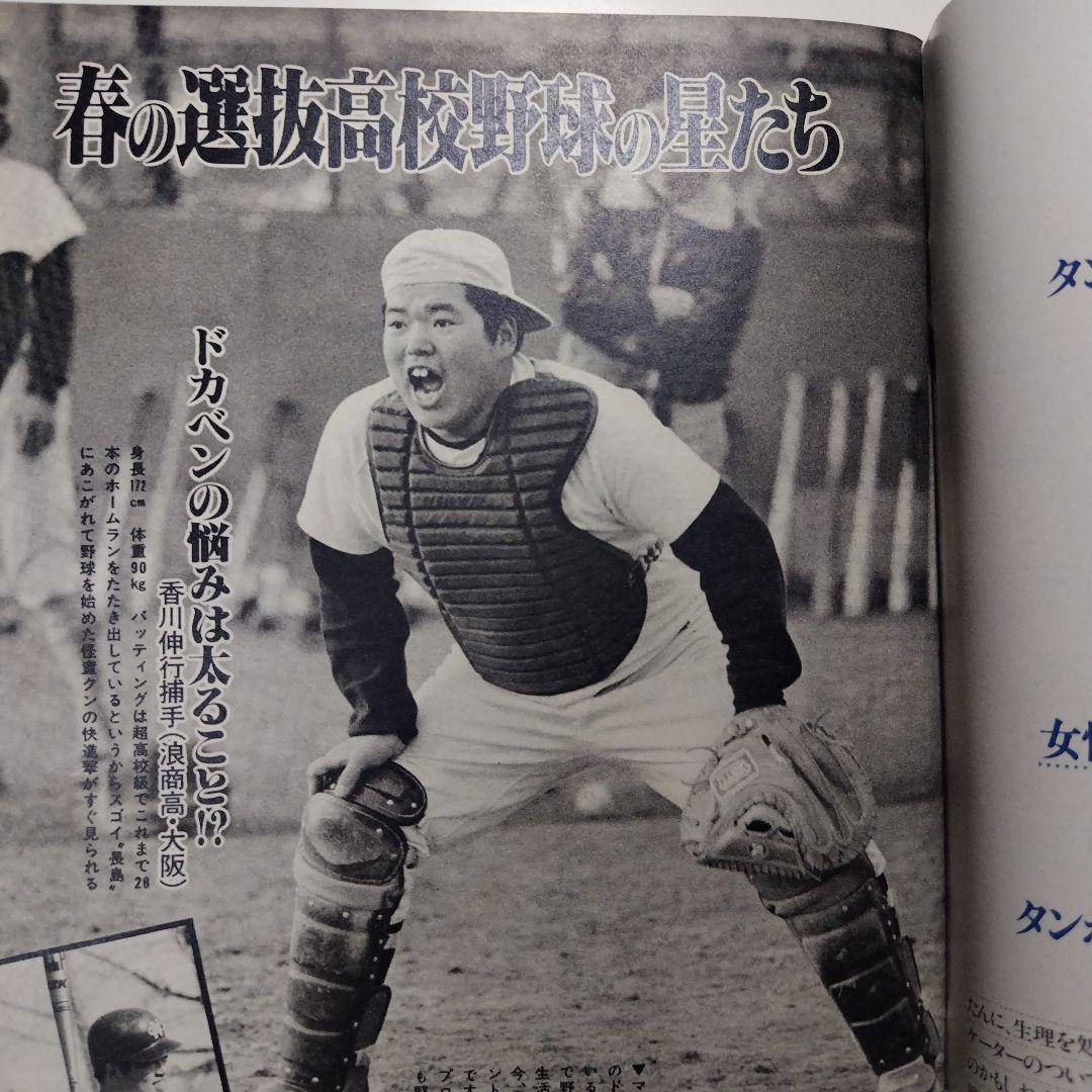 週刊明星 昭和54年（1979年）4月1日発行 通巻第1067号