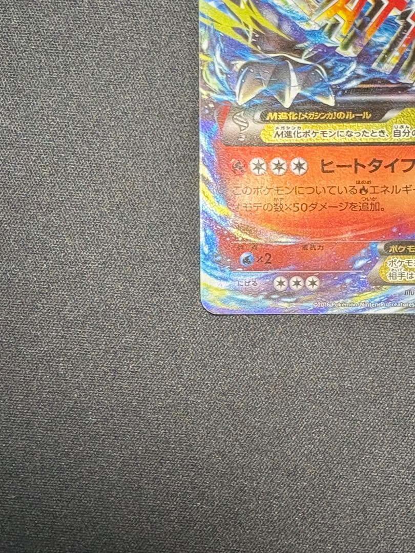 MリザードンEX 20th 美品　ヒートタイフーン
