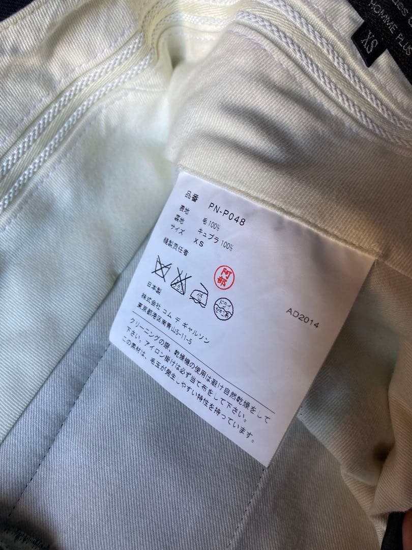 COMME des GARÇONS HOMME PLUS クロップドスラックス