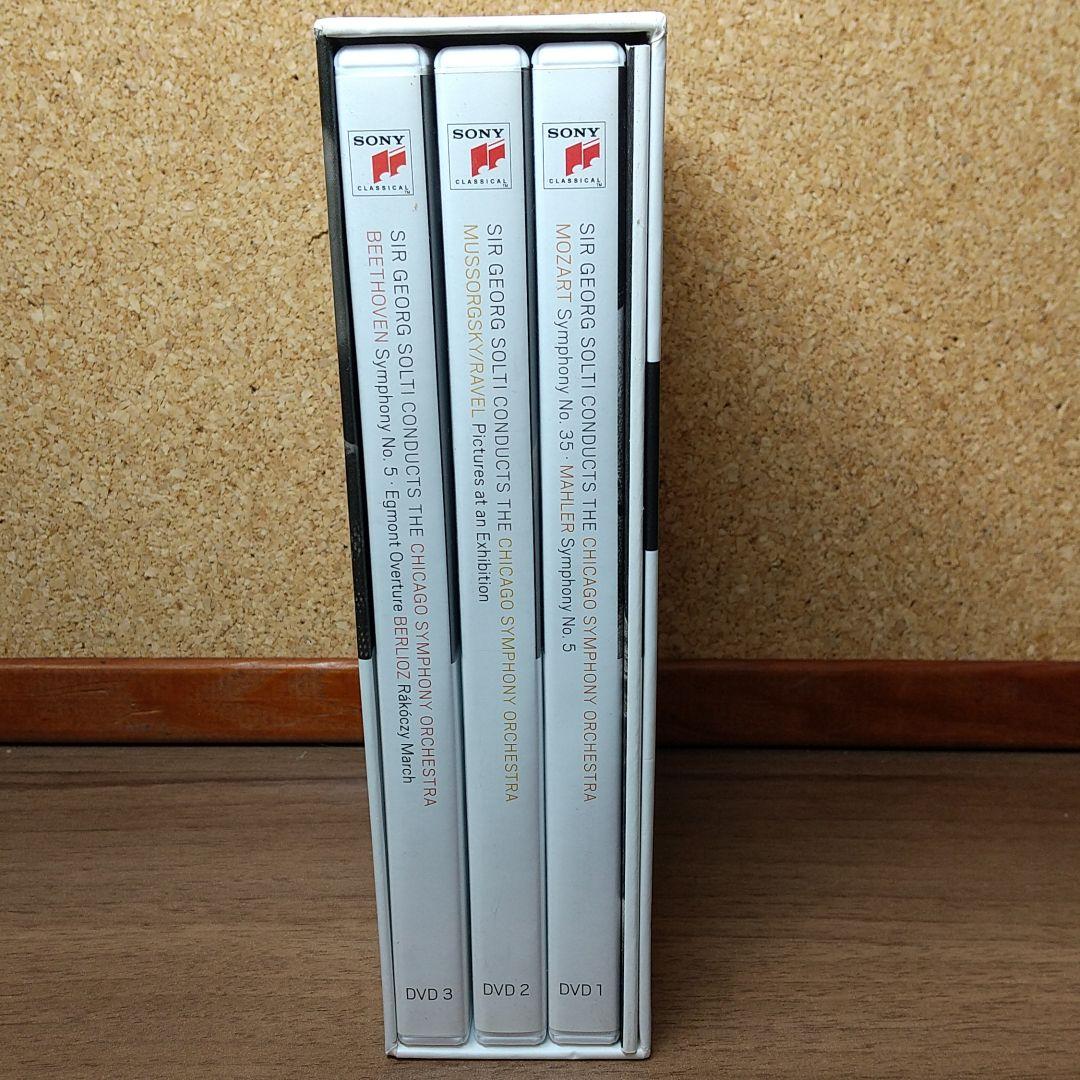 【廃盤】ショルティ&シカゴ交響楽団/ライヴ・イン・ジャパン!　（３DVD）