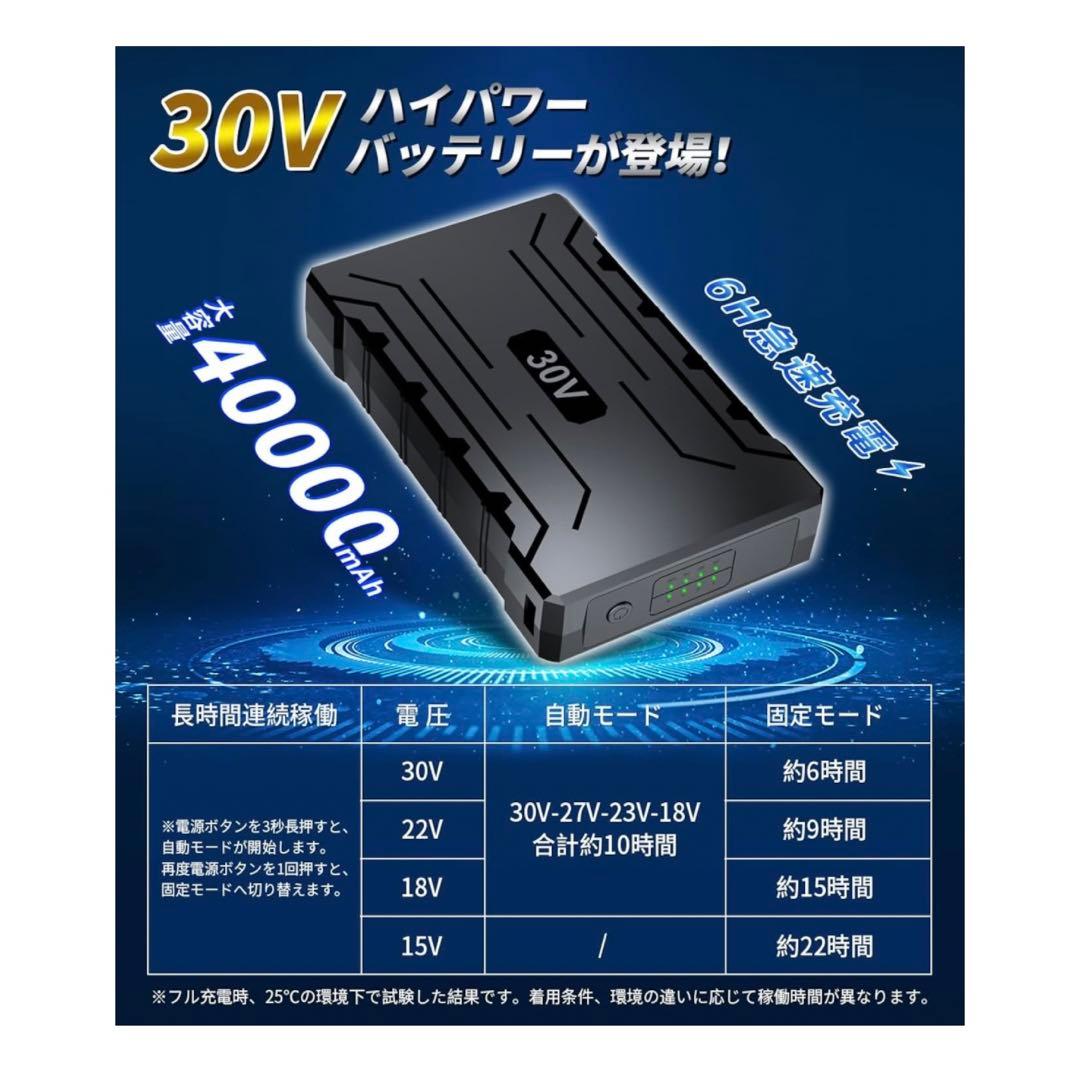 空調服ファンバッテリー　30V 40000mAh超大容量