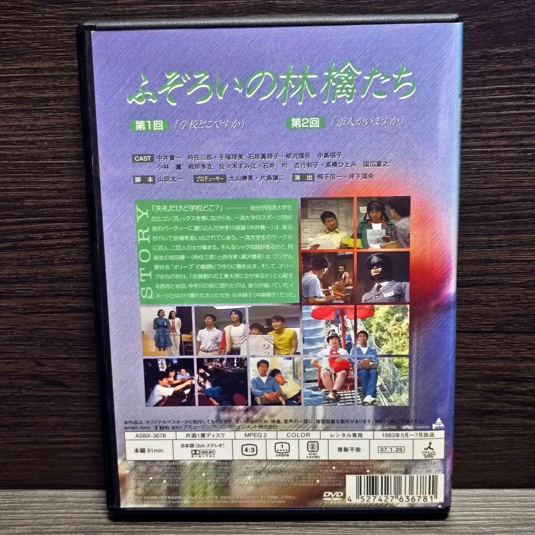 「ふぞろいの林檎たちⅠ＆Ⅱ」 DVD 全10巻完結セット レンタル落ち