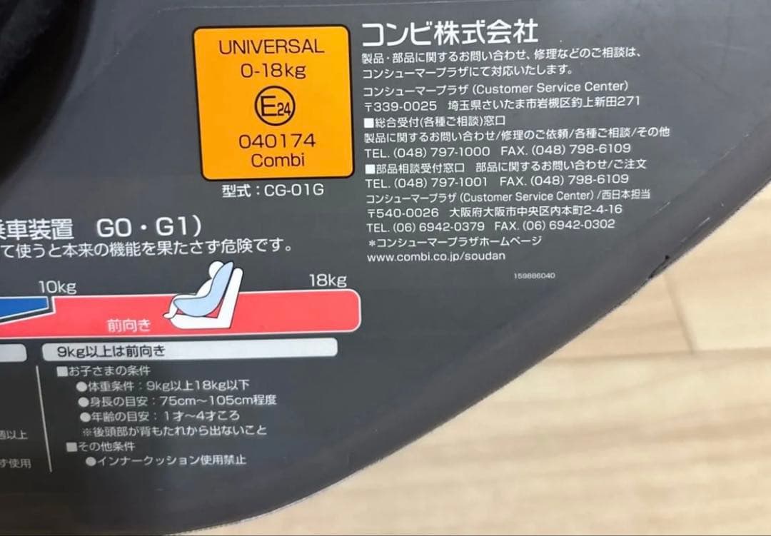 美品 コンビ ミニマグランデ UF チャイルドシート
