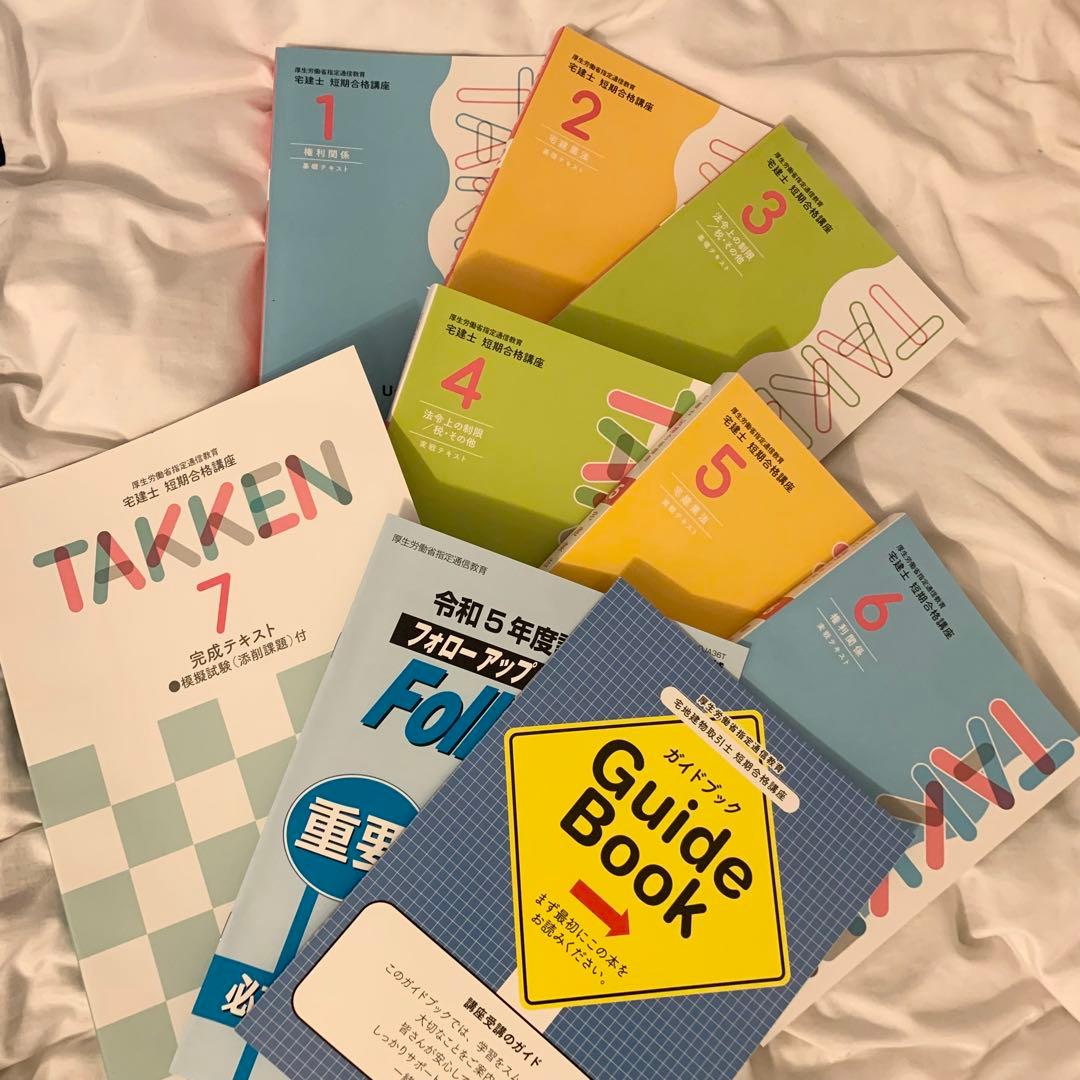 宅建テキスト2023