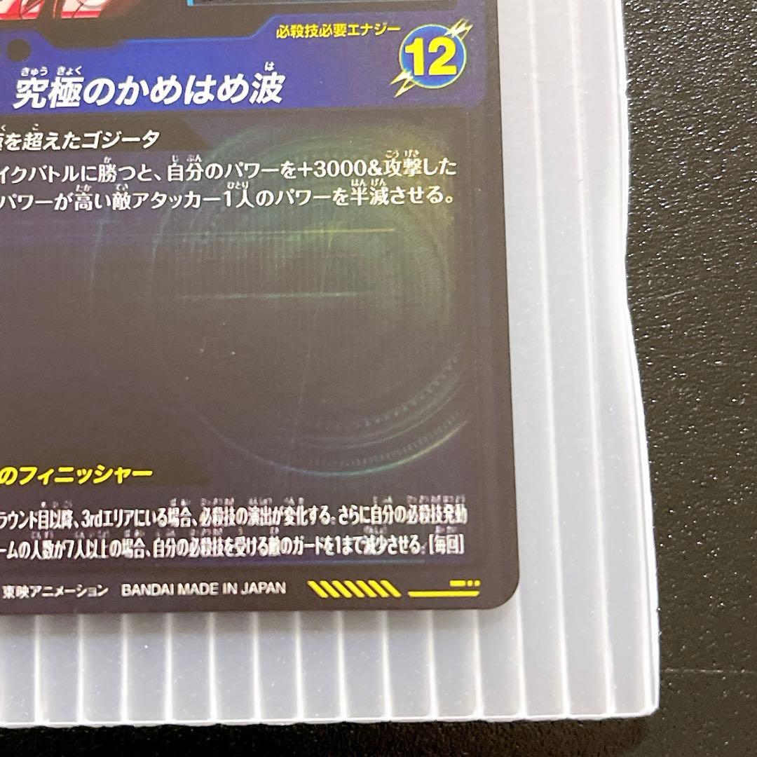 ドラゴンボールスーパーダイバーズSDV7-SEC2 ゴジータ パラレル