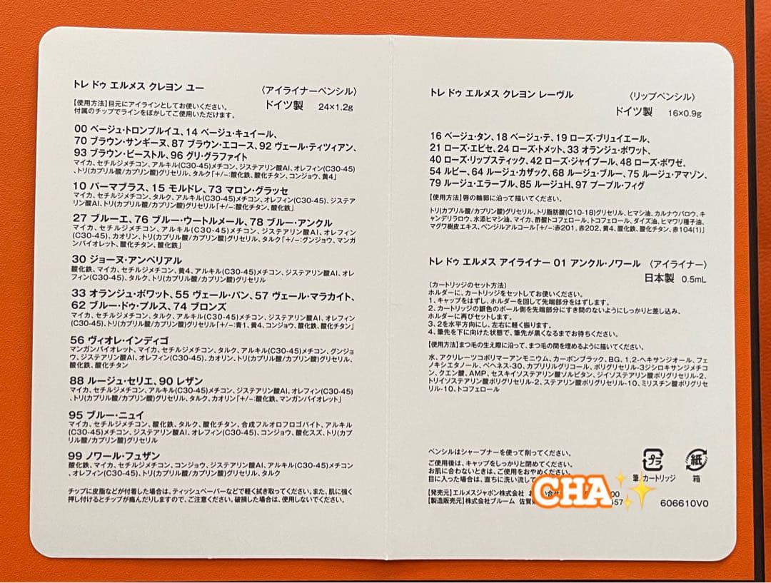 激レア【新品　国内エルメス購入】エルメス　アイライン　リップペンシル　全色セット