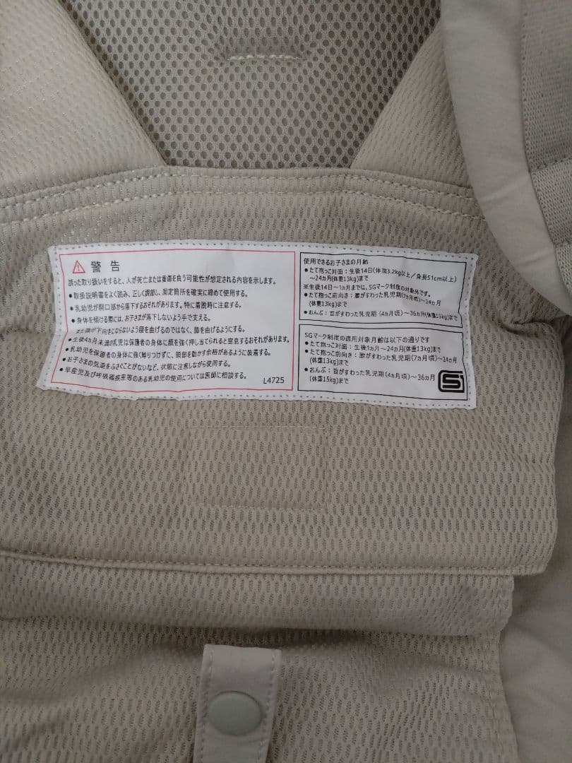 グリーンレーベルリラクシング　ピトレスク 抱っこ紐 ベージュ