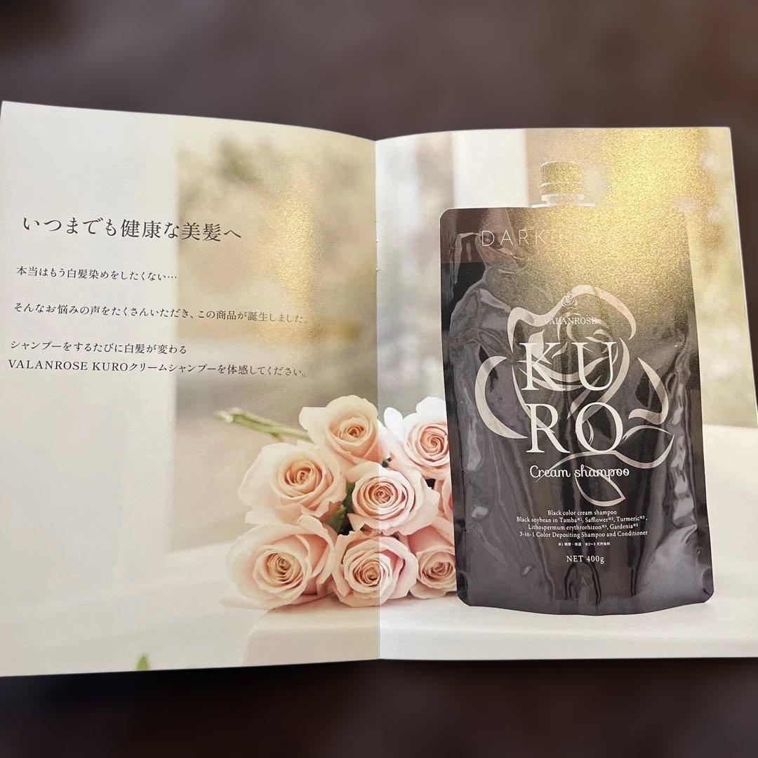 【お値下げ】バランローズKuro ダークブラウン クリームシャンプー400g×2