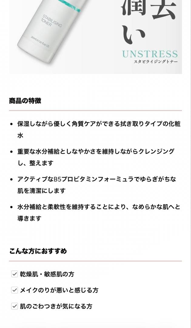 クリスティーナアンストレススタビライジングトナー2