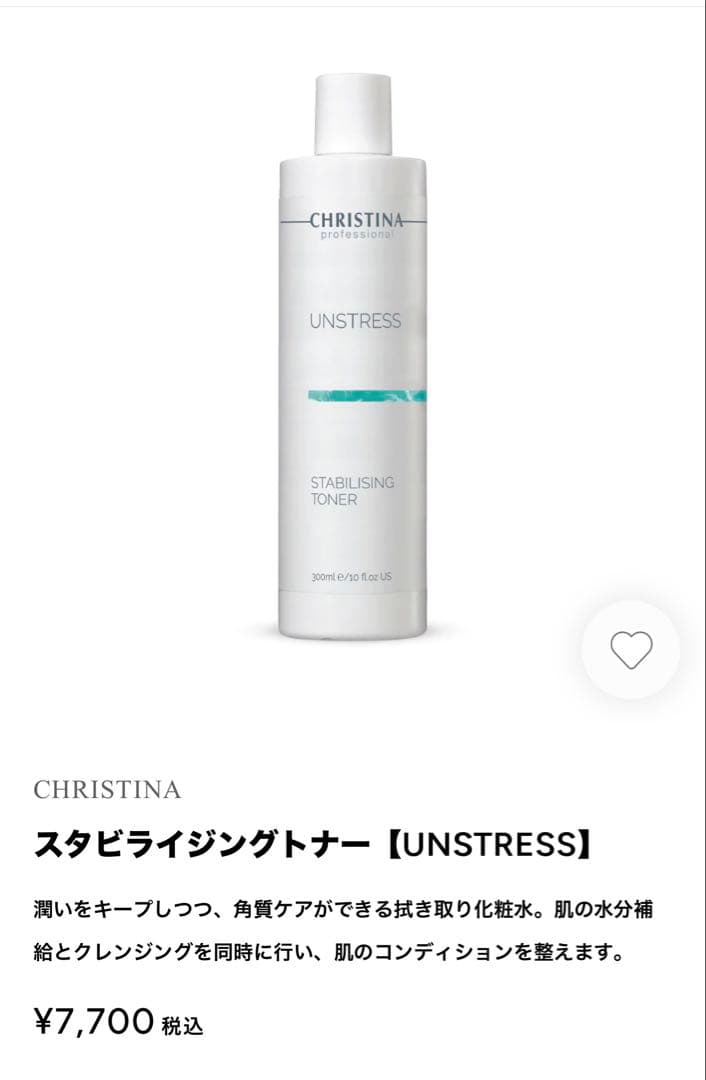 クリスティーナアンストレススタビライジングトナー2