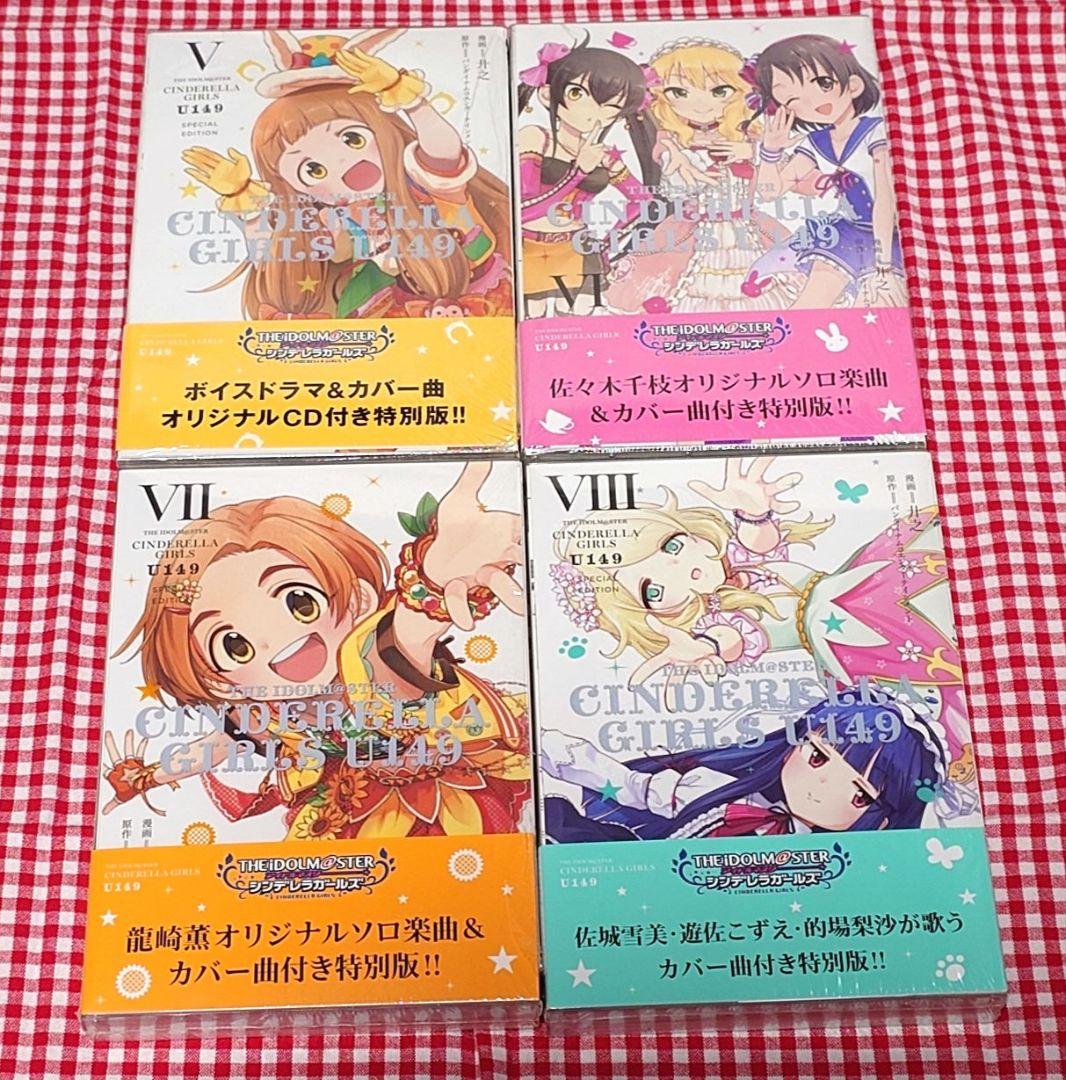 アイドルマスター　シンデレラガールズ　U149　特装版　1～10巻セット