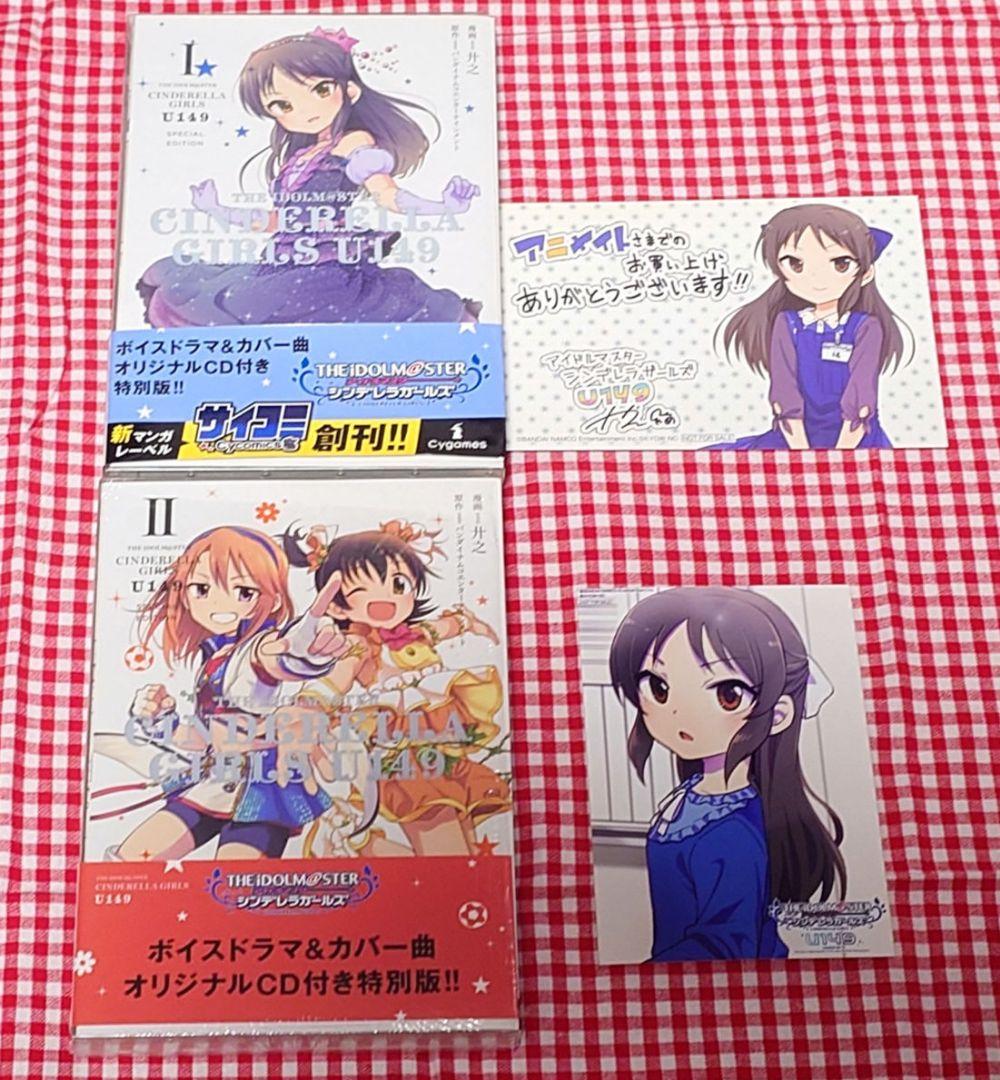 アイドルマスター　シンデレラガールズ　U149　特装版　1～10巻セット