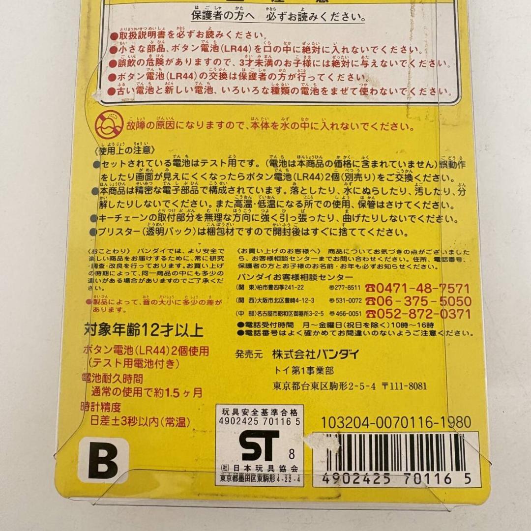 【開封品美品】デビルっちのたまごっち　ホワイト　動作未確認　SHB37