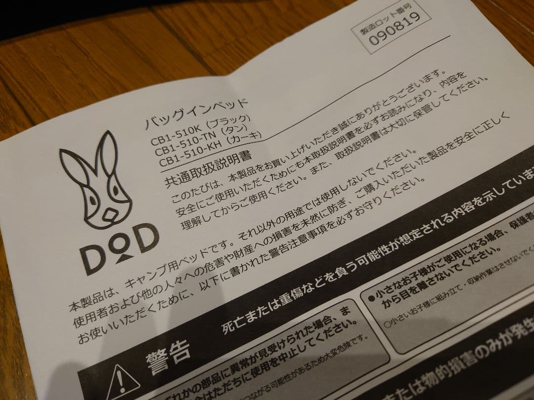 DOD　チェア　コット　となりのまきちゃん　セット