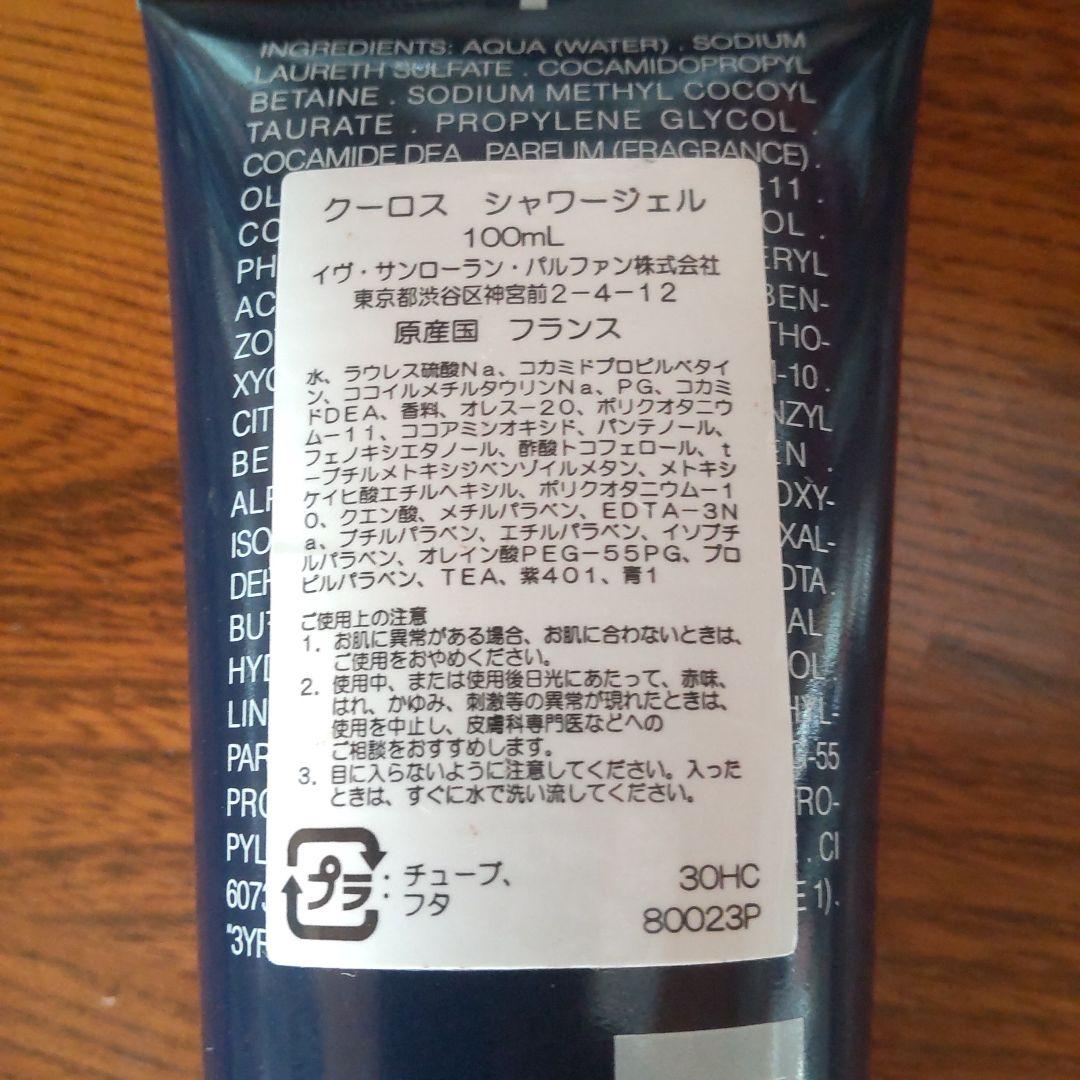 KOUROS シャワージェル ヘア＆ボディウォッシュ イヴ・サンローラン