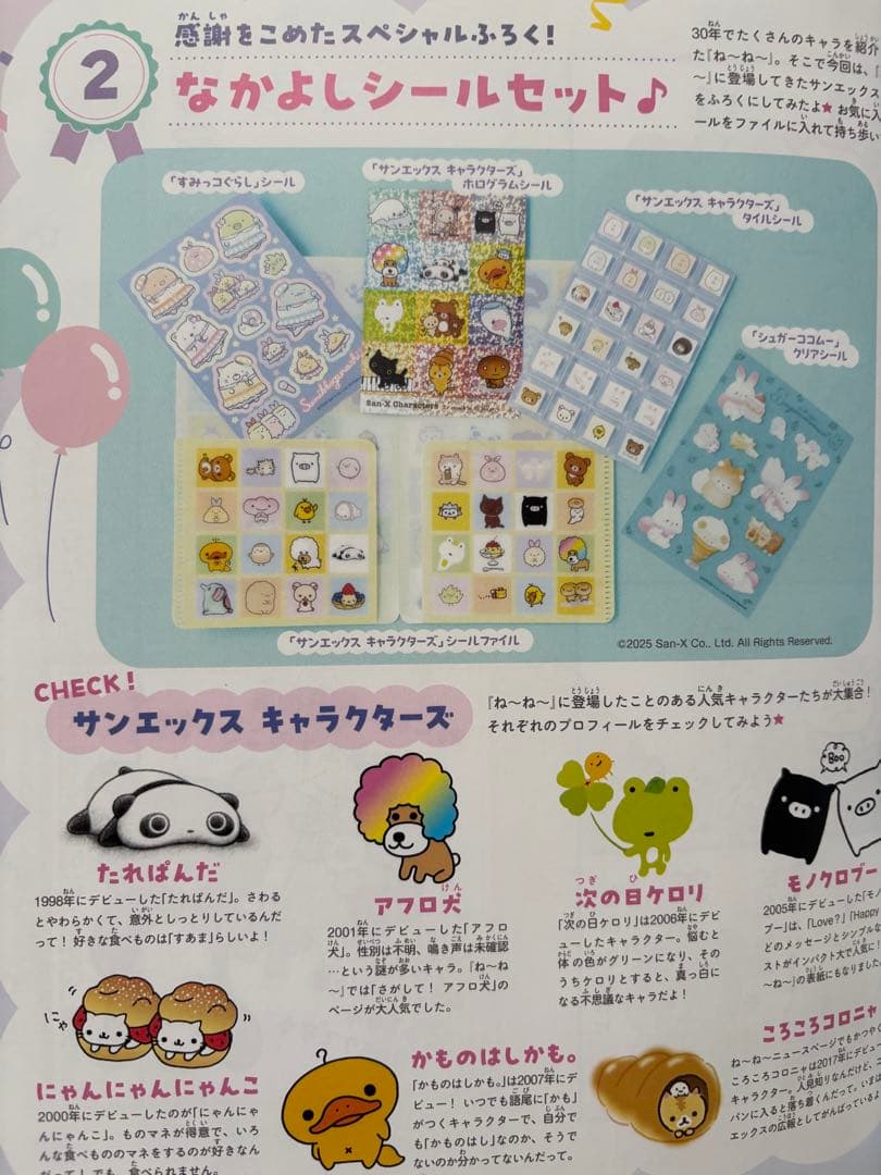 ね〜ね〜　2025年　夏号　ねーねー