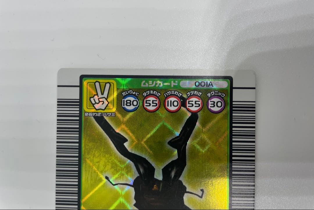 ムシキング ギラファノコギリクワガタ 200