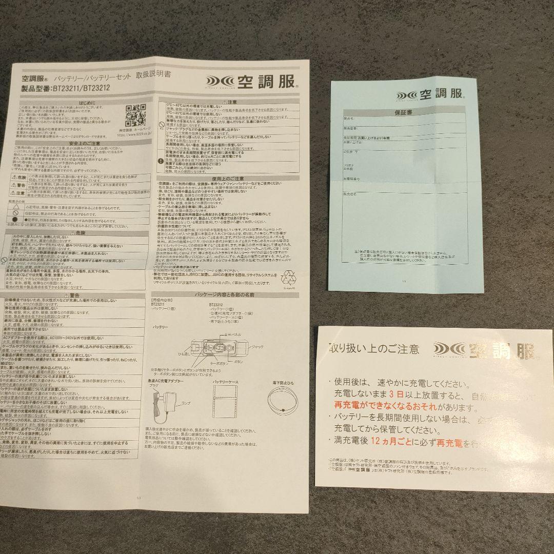 【未使用】空調服用 ファン・バッテリーセット　BT23211 FA23112