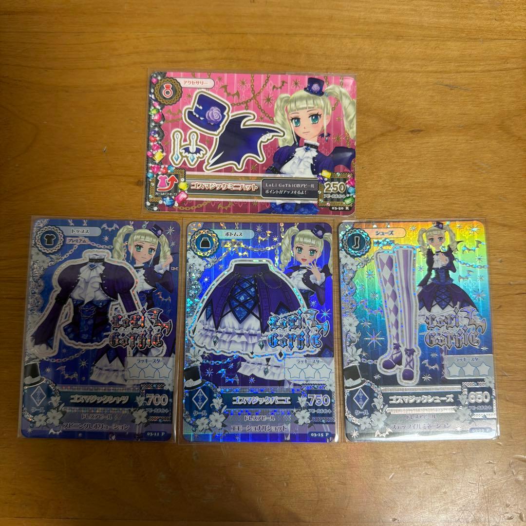 [あばちゃさま専用]ゴスマジックコーデ４点セット