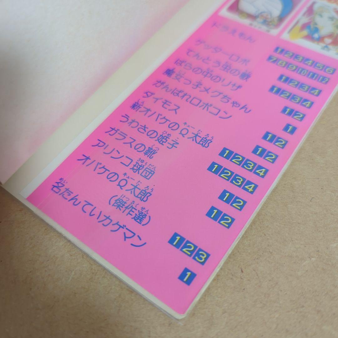 初版　てんとう虫コミックスドラえもん第12巻 藤子不二雄　藤子・F・不二雄